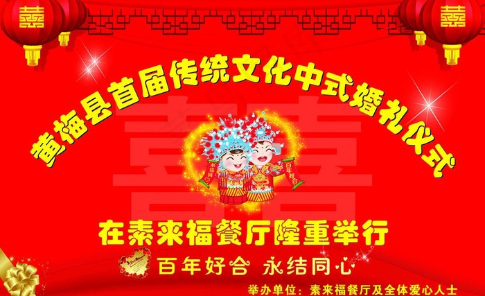 传统婚礼背景布图片cdr矢量模版下载