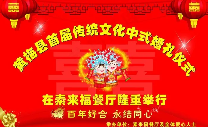 传统婚礼背景布图片cdr矢量模版下载