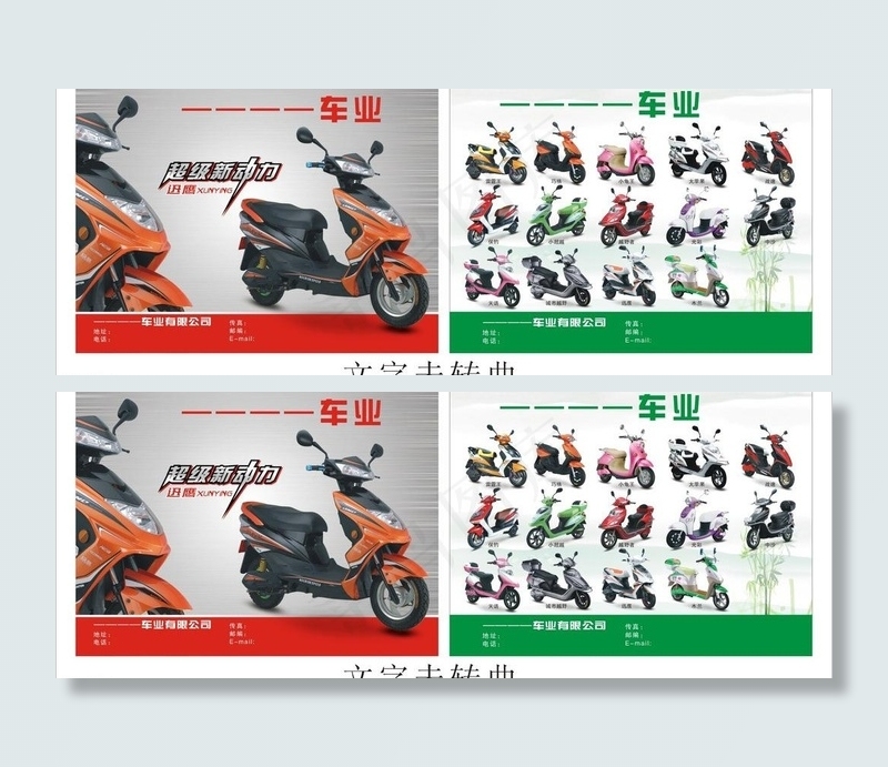电动车单页图片cdr矢量模版下载