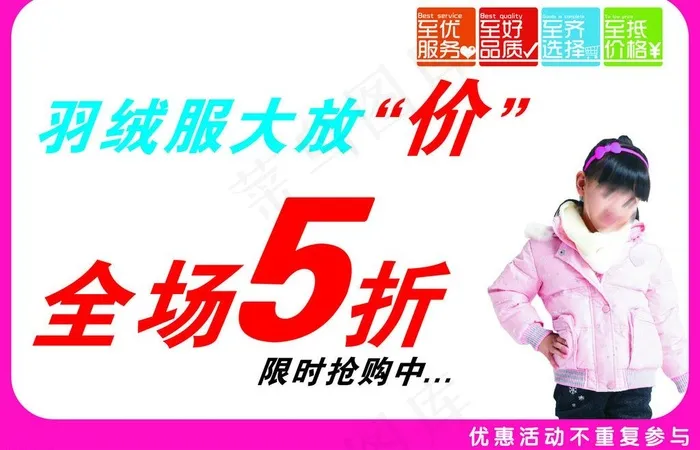 羽绒服降价图片cdr矢量模版下载
