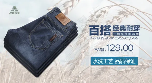 牛仔裤海报 牛仔裤海报