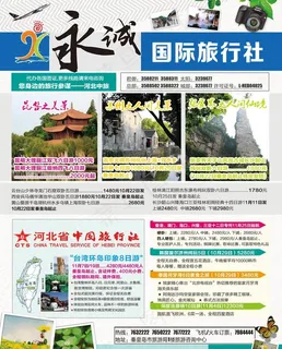 永诚国际旅行社图片