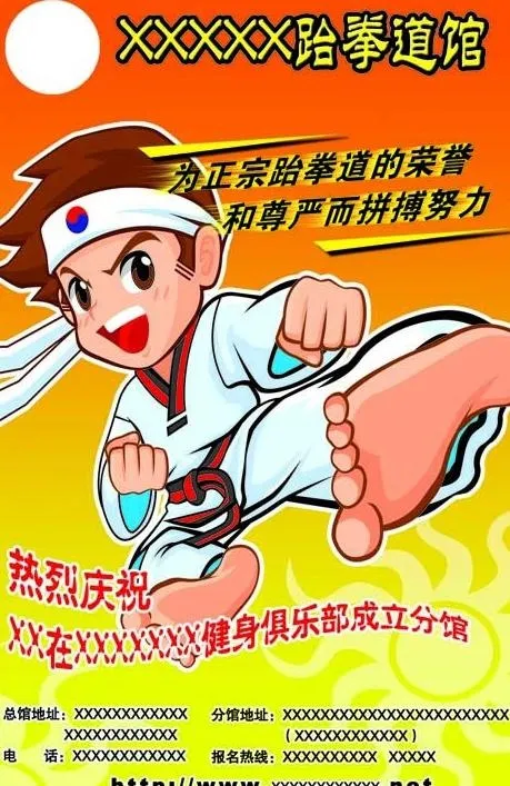 跆拳道单页图片psd模版下载