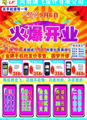 手机宣传单图片