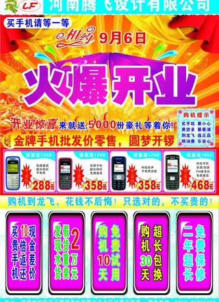 手机宣传单图片