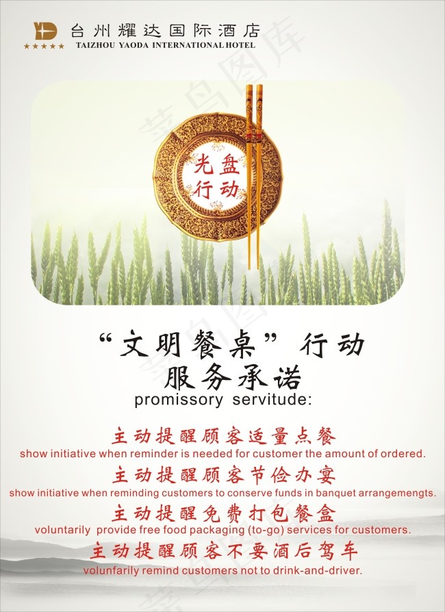 文明餐桌cdr矢量模版下载