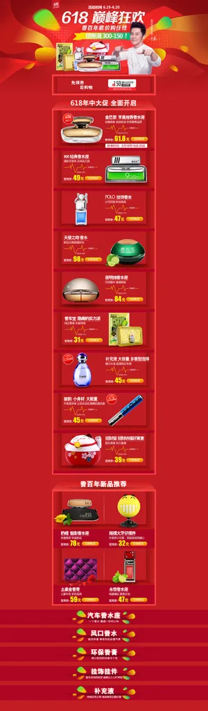香水618日PC页面