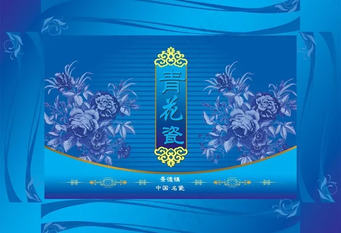 青花瓷盒面(5906X4370(DPI:300))psd模版下载