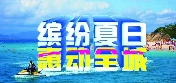 夏天图片cdr矢量模版下载