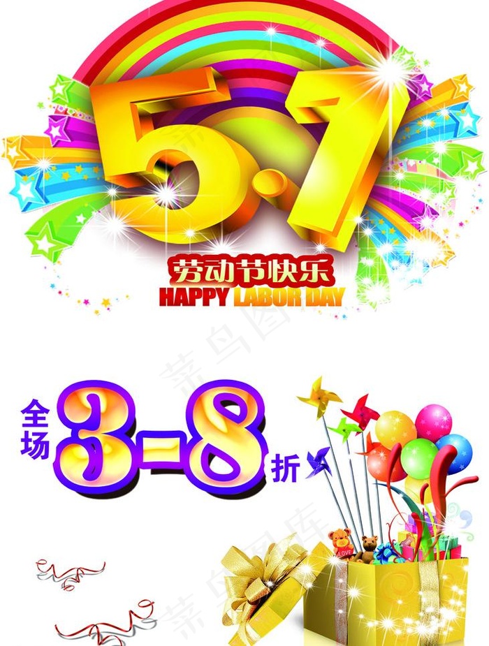 五一劳动节促销海报图片