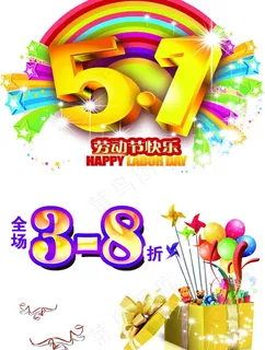 五一劳动节促销海报图片