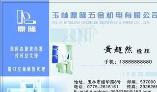 名片模板 五金机械 平面设计_13...