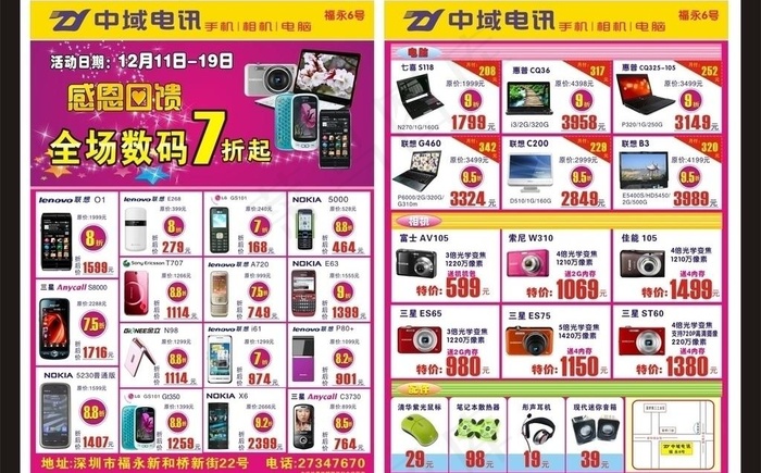手机海报图片cdr矢量模版下载