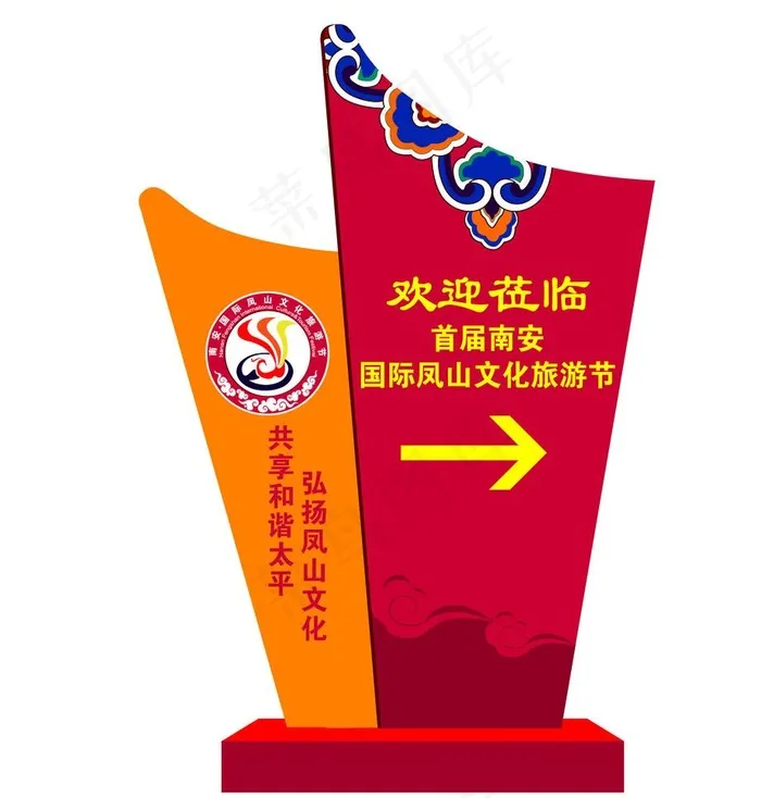 文化节路标造型图片psd模版下载