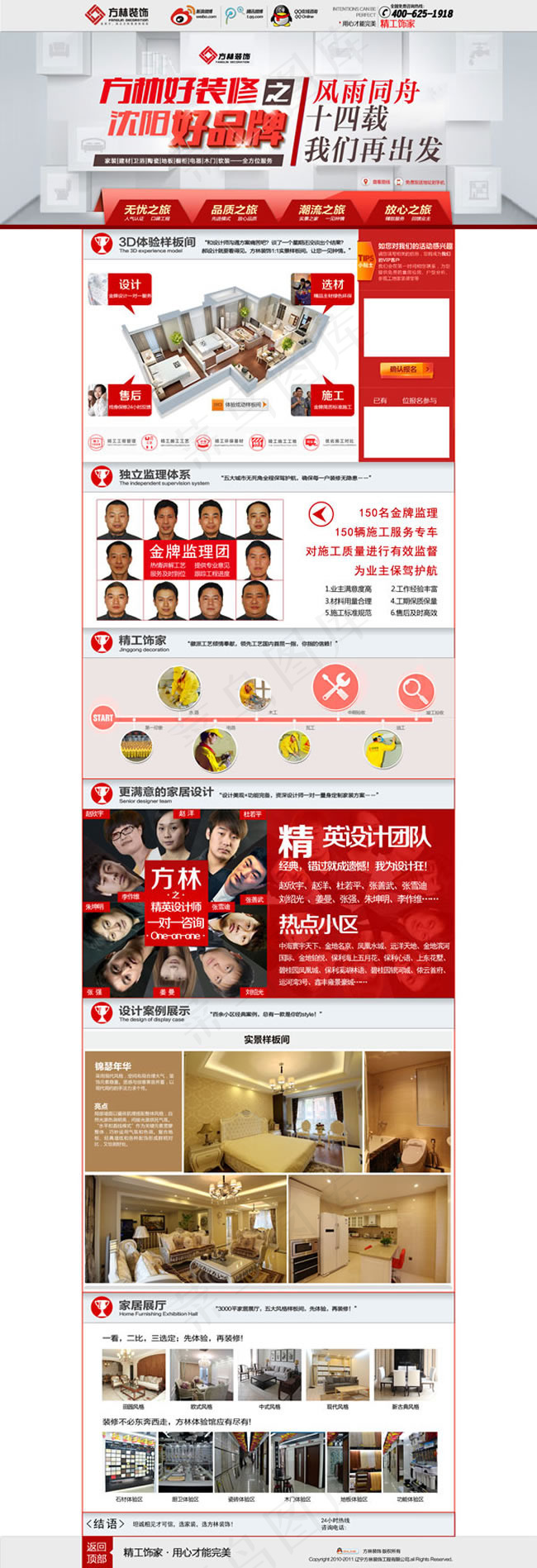 方林装饰公司网站模板psd素材