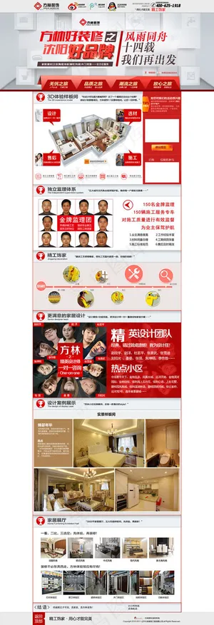 方林装饰公司网站模板psd素材