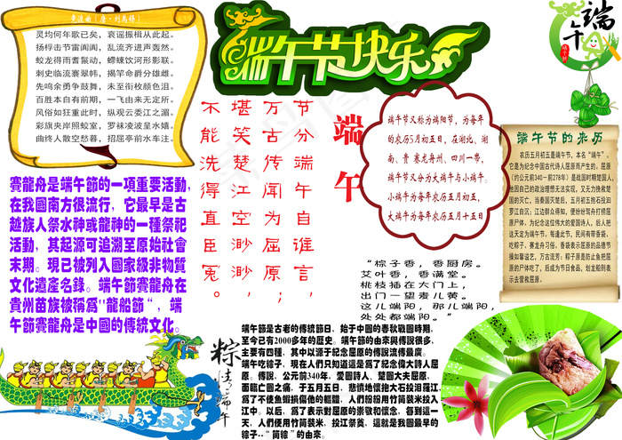 五月端午节节日手抄小报(3508X2480(DPI:300))psd模版下载
