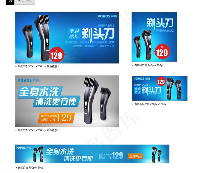 奔腾剃须刀图片psd模版下载