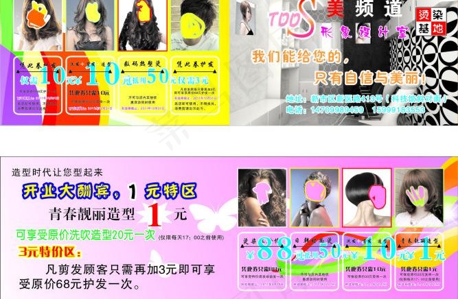 理发店卡片图片cdr矢量模版下载
