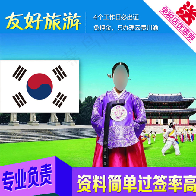 韩国旅游签证主图图片psd模版下载