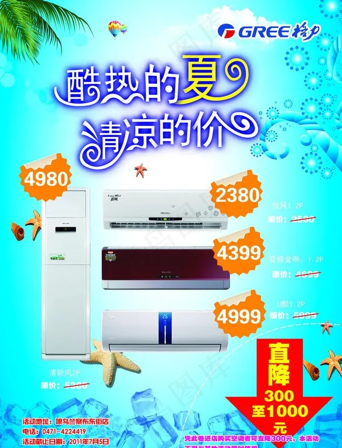 格力宣传单(2551X3437(DPI:300))psd模版下载