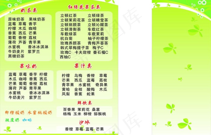 奶茶屋图片cdr矢量模版下载