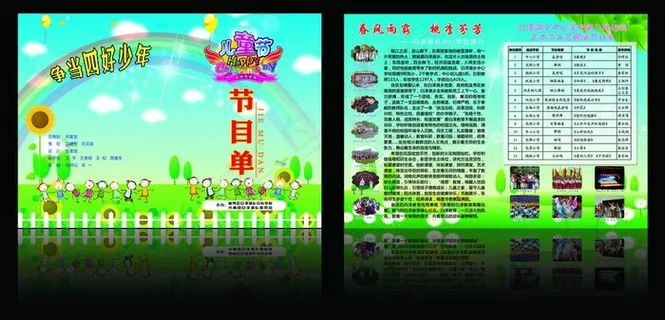 六一节目单图片