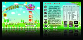 六一节目单图片