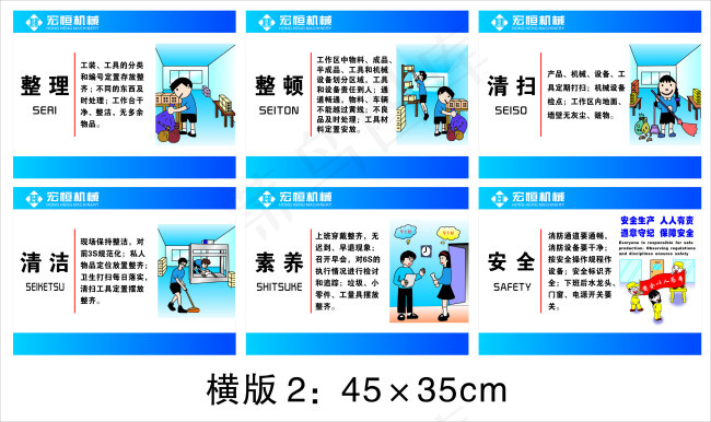 企业6S管理展板cdr矢量模版下载