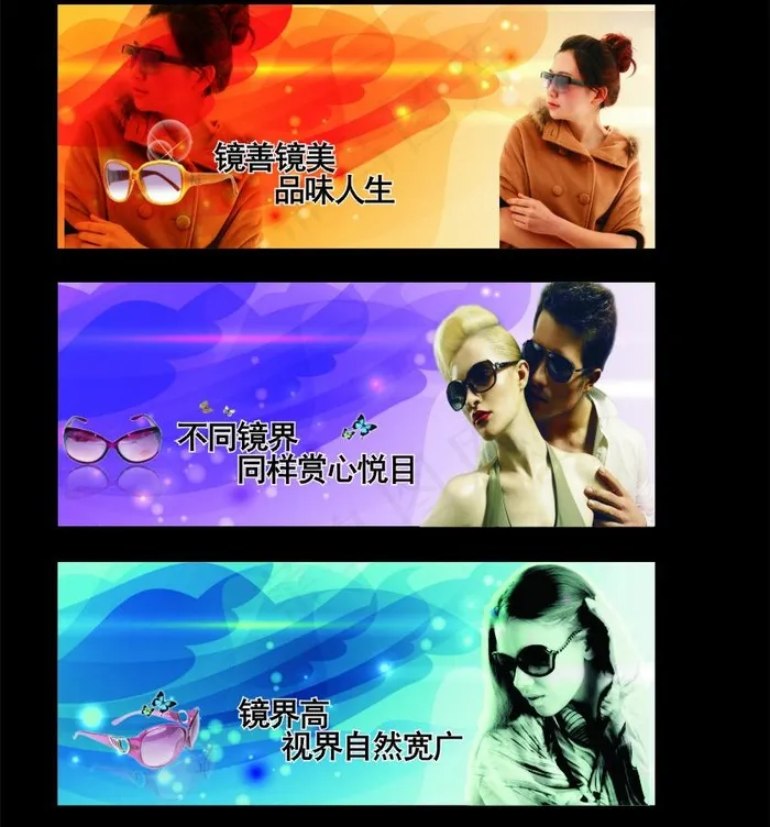 眼镜广告图片cdr矢量模版下载