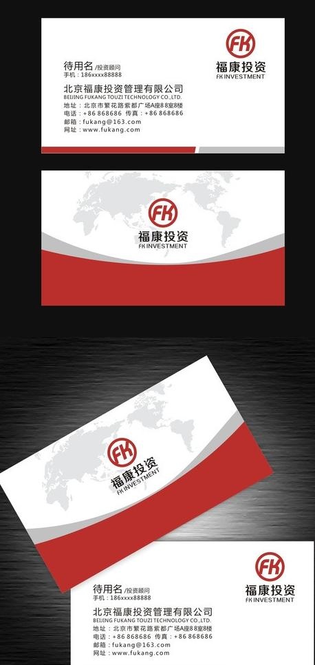 投资名片图片cdr矢量模版下载