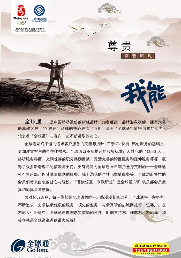 全球通品牌图片psd模版下载