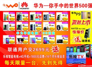 手机店宣传单图片
