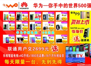 手机店宣传单图片