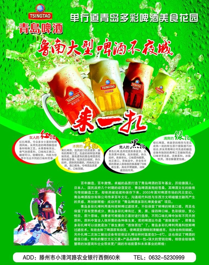 多彩扎啤城图片(2551X3437(DPI:300))psd模版下载