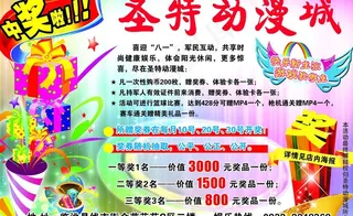 动漫城抽奖活动广告图片