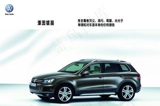 汽车美容 漆面镀晶广告