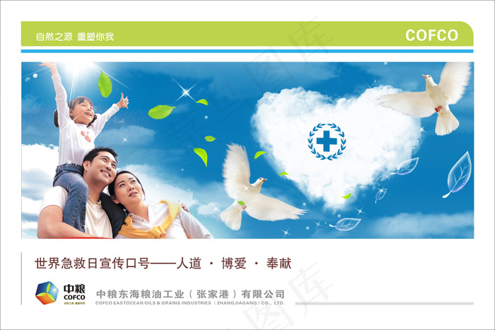 企业文化之世界急救日宣传PS