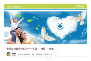 企业文化之世界急救日宣传PS