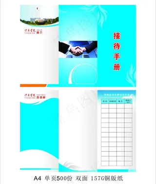 接待手册（三折页）图片