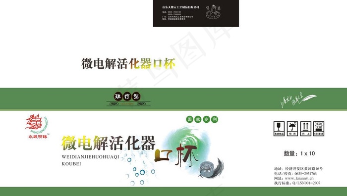 微电解活化器口杯包装图片cdr矢量模版下载