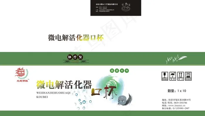微电解活化器口杯包装图片cdr矢量模版下载