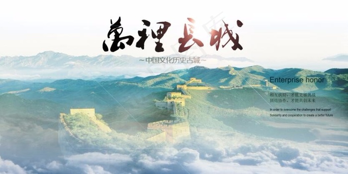百根设计 万里长城(3543X1772(DPI:300))psd模版下载