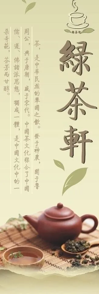 茶海报图片cdr矢量模版下载