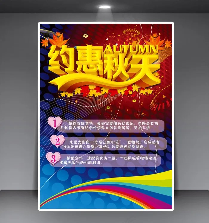 约惠秋天促销宣传海报(3543X4959(DPI:300))psd模版下载