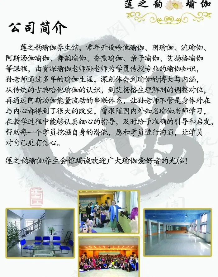 瑜伽公司简介单页图片psd模版下载