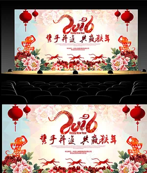 2016猴年年会背景图片