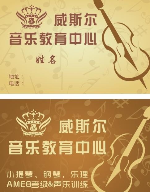 音乐名片图片cdr矢量模版下载