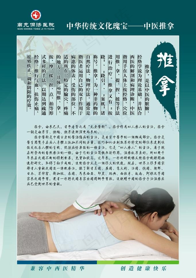 中医推拿图片