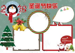 圣诞节小报英语中文平安夜电子手抄报